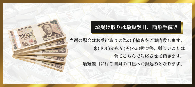 高確率の重勝式懸賞